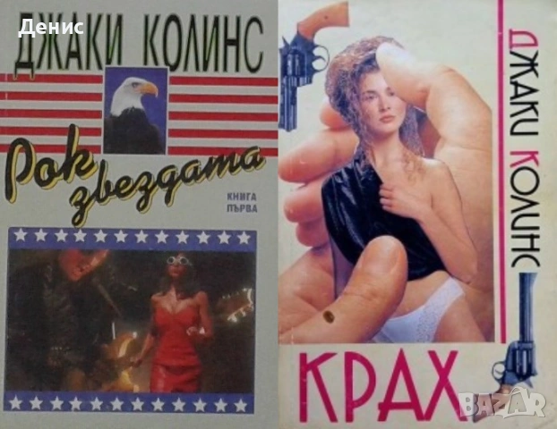 Автори на романтични романи – 06:, снимка 12 - Художествена литература - 53162372