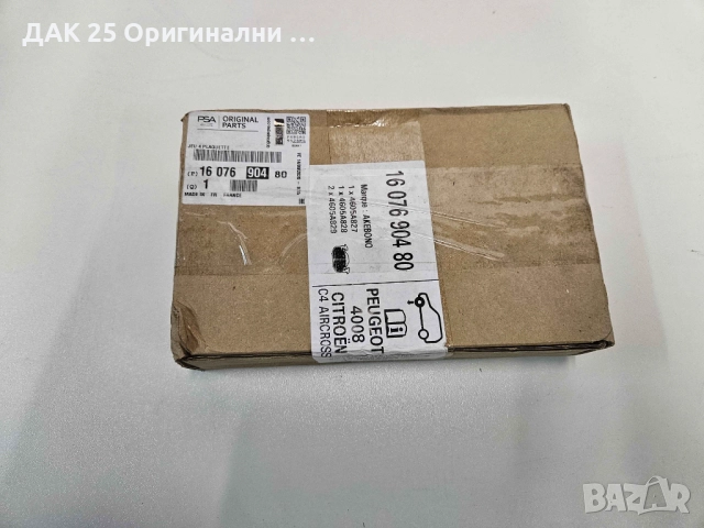 PEUGEOT/CITROEN 1607690480 Накладки  Нов Оригинален артикул