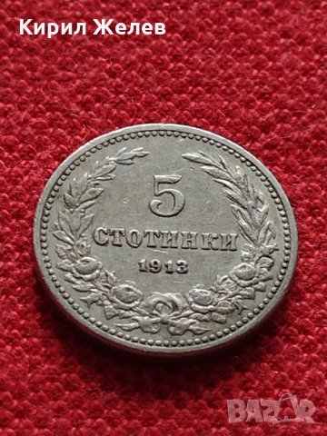 Монета  5 стотинки 1913г. Царство България за колекция - 27377