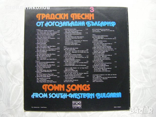 ВНА 12431 - Градски песни от югозападна България 3, снимка 3 - Грамофонни плочи - 31720474