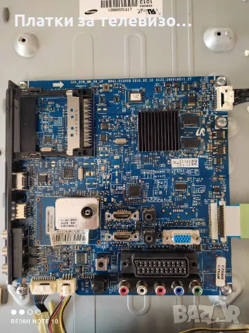 SAMSUNG LE32C530F1W за части, снимка 5 - Части и Платки - 49192614