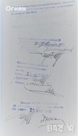 Акция Банка България 1911, снимка 3 - Антикварни и старинни предмети - 32204949
