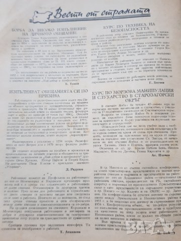 Списание "Пощенец" 1956година, снимка 7 - Антикварни и старинни предмети - 35493330