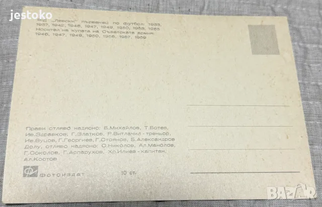 Картичка Левски - 1965, снимка 2 - Колекции - 56004382
