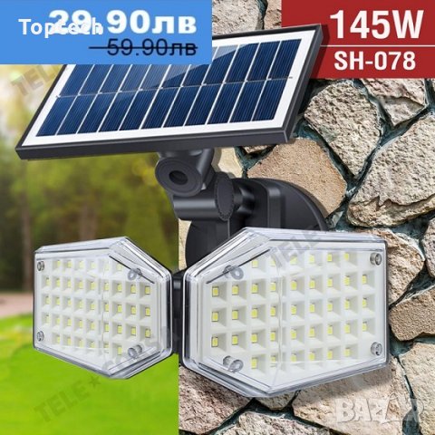 78 LED Соларна градинска лампа с въртящи се двойни светлини, снимка 3 - Соларни лампи - 31936481