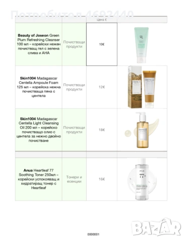 Корейска Козметика ТОП ЦЕНИ