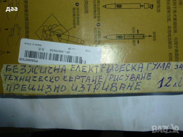 продавам безжична ел гума за техническо чертане, снимка 4 - Ученически пособия, канцеларски материали - 38765344