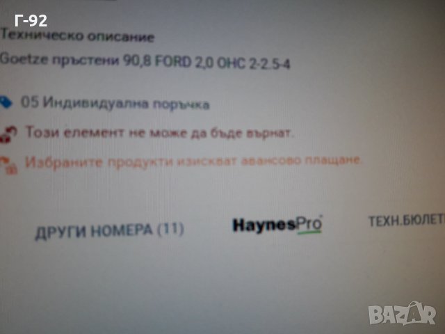 50011545=800009540000**NEU**KOLBENSCHMID**СЕГМЕНТИ**FORD** , снимка 10 - Части - 35563064