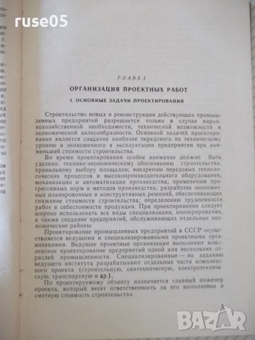 Книга "Проектирование литейных цехов-Н.А.Рыбальченко"-308стр, снимка 4 - Специализирана литература - 37818492