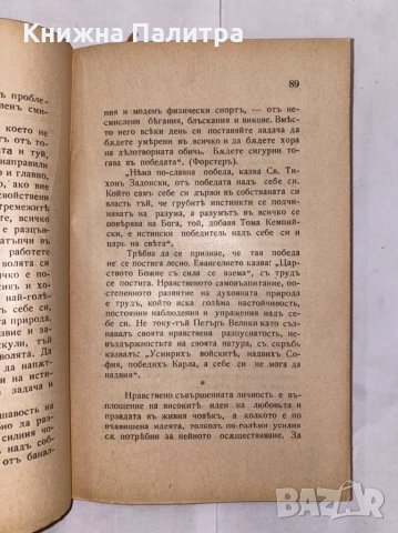 Евангелие и животъ Григорий Петров, снимка 3 - Специализирана литература - 31266327