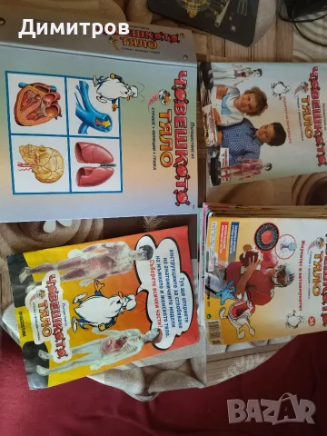 Продавам книжки за човешкото тяло