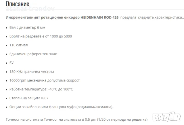 енкодер HAIDENHAIN за CNC шпиндел, снимка 3 - Други машини и части - 46343935