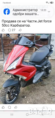 Peugeot jet force 50cc Карбуратор.