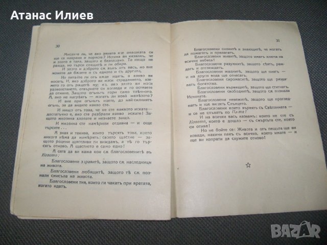 "Кръстопът" мистично съчинение, автор Майн Ру - Любомир Лулчев, снимка 7 - Езотерика - 38111151