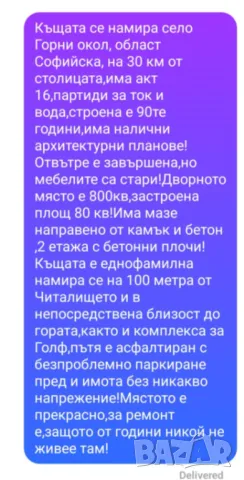 Продавам къща с двор село Горни окол обл.Софийска общ.Самоков , снимка 11 - Къщи - 48994652