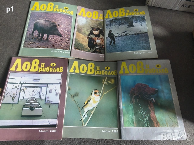списания лов и риболов 70 броя , снимка 6 - Списания и комикси - 53900805