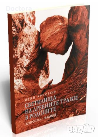 Книги за Археология, снимка 5 - Специализирана литература - 52493350