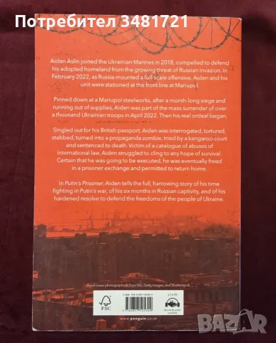 Putin's Prisoner. My Time as a Prisoner of War in Ukraine, снимка 4 - История, политика и общество - 55964330