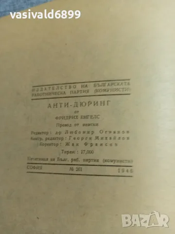 Фридрих Енгелс - Анти - Дюриннг , снимка 5 - Други - 56090332