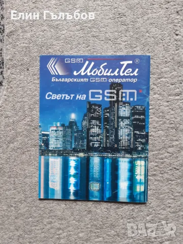 Списания Вечно Сините, броеве от 2000-та година, снимка 4 - Фен артикули - 48715687