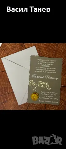 Покани за гости за сватба 1.50-1.70 лв, снимка 9 - Покани - 49271057