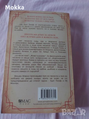 Мадам Пиаф и песента на любовта, снимка 2 - Други - 30912294