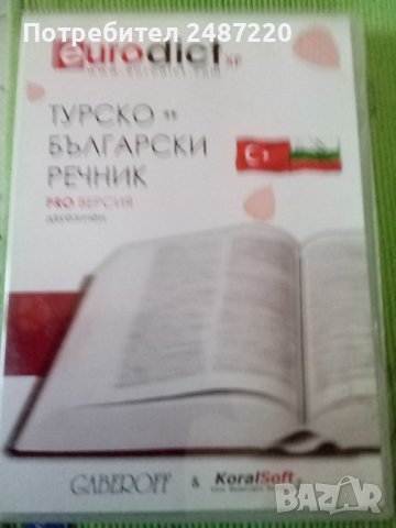 Турско- Български речник PRO ВЕРСИЯдвуезичен ДИСК, снимка 1 - Чуждоезиково обучение, речници - 40023708