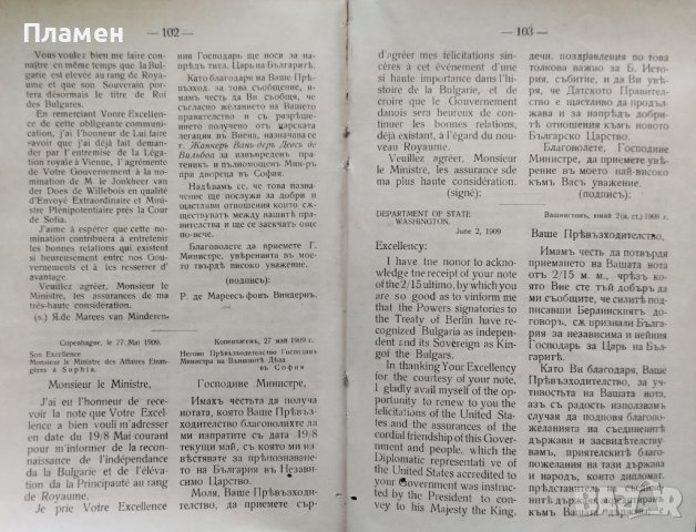 Възобновяване на Третето българско царство - 22 септемврий 1908 година Теодоръ Хлебаровъ, снимка 9 - Антикварни и старинни предмети - 40249703