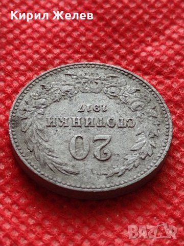 Монета 20 стотинки 1917г. Царство България за колекция декорация - 24826, снимка 5 - Нумизматика и бонистика - 35250144