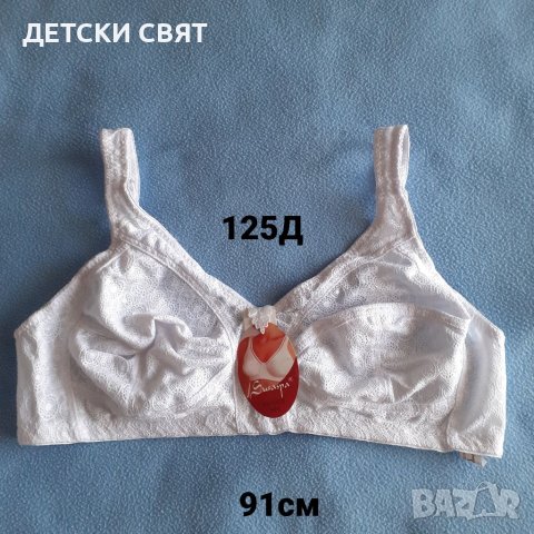 Нови сутиени - 12лв., снимка 6 - Бельо - 38573575