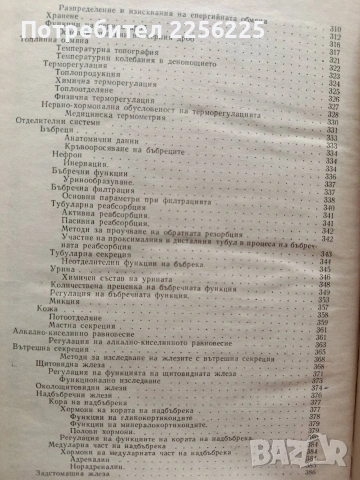 Физиология на човека, снимка 7 - Специализирана литература - 53949982