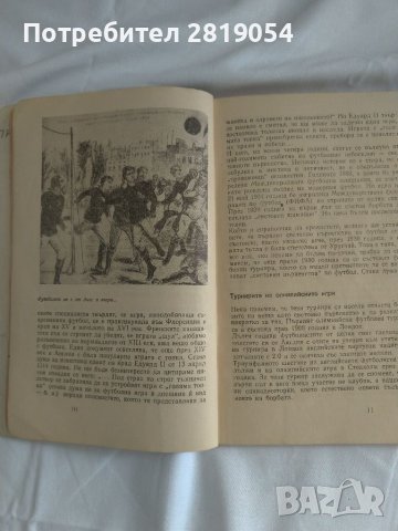 Книжка за осмо световното първенство по футбол в Англия 1966 година със снимки , коментари , снимка 6 - Футбол - 37706667