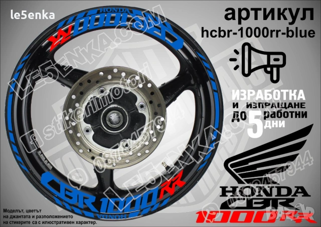 Honda CBR 1000RR кантове и надписи за джанти, снимка 3 - Аксесоари и консумативи - 43301806