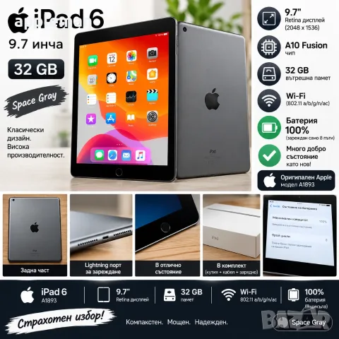 Apple iPad 6 (6-то поколение) 32GB 9.7-инчов Retina дисплей A1893