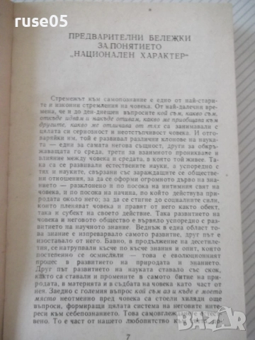Книга "Българинът-познат и непознат-Марко Семов" - 384 стр., снимка 4 - Специализирана литература - 52968368