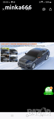 Магнитна покривка за сняг на кола., снимка 3 - Аксесоари и консумативи - 53147093