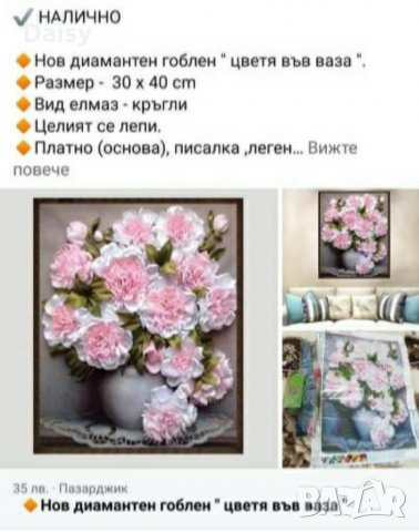 Диамантен гоблен "Цветя във ваза"30х40, снимка 2 - Гоблени - 31878633