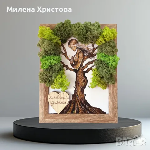 Подарък за учителка със скандинавски мъх