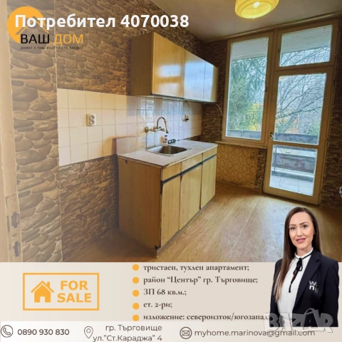 тристаен тухлен апартамент