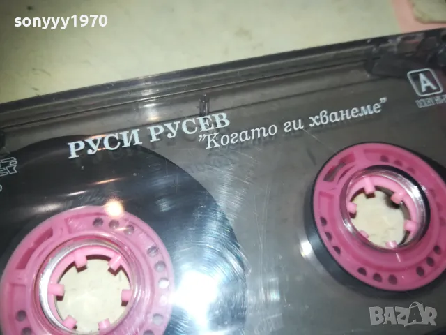 РУСИ РУСЕВ-КОГАТО ГИ ХВАНЕМЕ-ОРИГИНАЛНА КАСЕТА 0811241737, снимка 4 - Аудио касети - 47894956