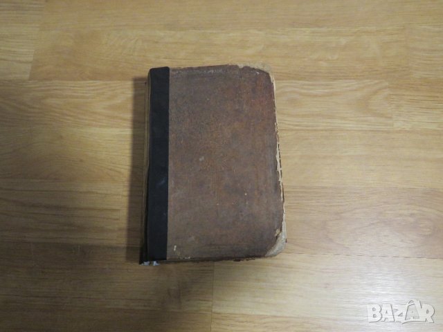 църковна книга, богослужебна книга Требник на църковнославянски - изд. 1898 година, рядка 