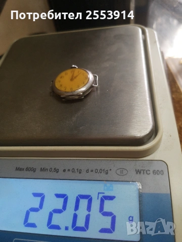 Сребърен часовник. 