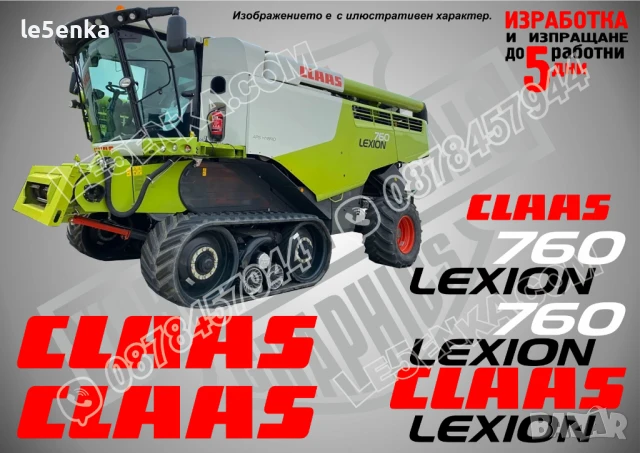 CLAAS Lexion 760 стикери надписи