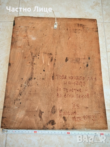 Старинна Тревненска Дърворезба Кукер 1973 г., снимка 3 - Антикварни и старинни предмети - 51797537