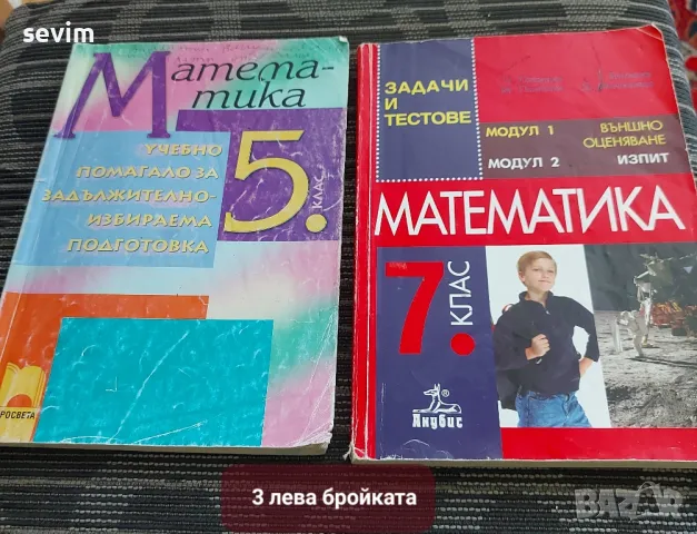 Сборници по математика 