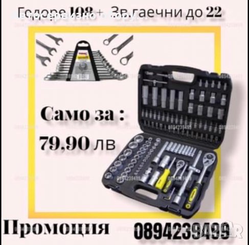 Немски гедоре 108чWMC+Ключове 6-22мм WMC, снимка 1 - Куфари с инструменти - 36821116