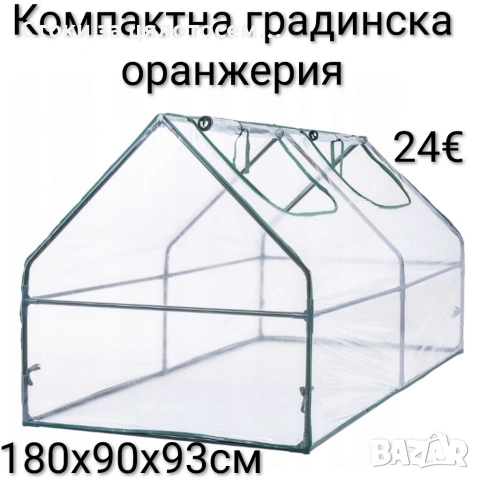 Компактна градинска оранжерия 180х90х93см, снимка 2 - Оранжерии - 54097890