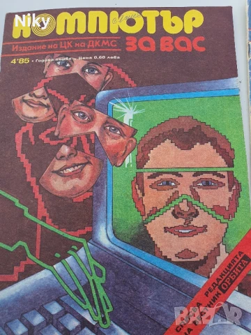  Компютър за вас 4 броя , снимка 5 - Специализирана литература - 50687440