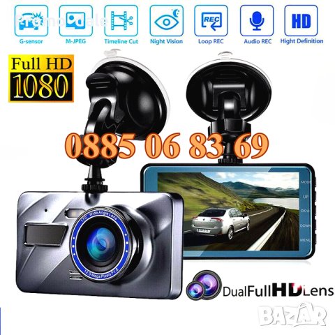 Видеорегистратор с две камери, дисплей 4", FULL HD, записващ с 2 камери