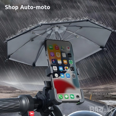 Поставка за телефон с чадър, За мотопед и велосипед, снимка 5 - Аксесоари за велосипеди - 54237140